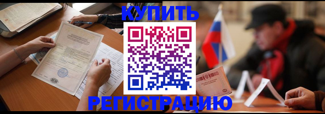 прописка штамп в Чегеме